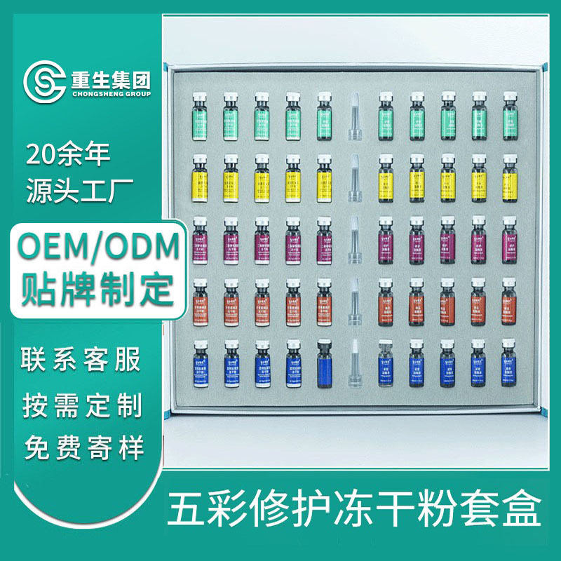 美容院五彩修護(hù)凍干粉套盒
