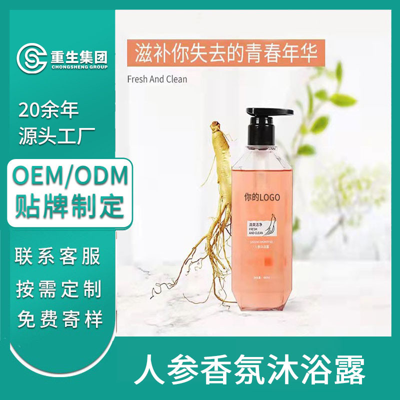 人參香氛沐浴露OEM